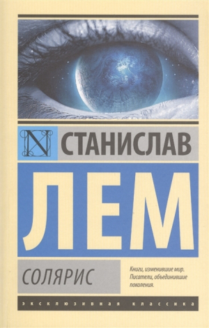 Солярис-վնասված