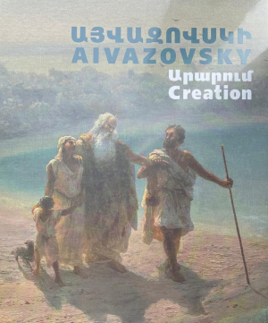 Այվազովսկի, Արարում․ կատալոգ