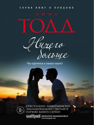 Ничего больше