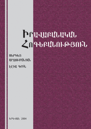 Իրավաբանական հոգեբանություն