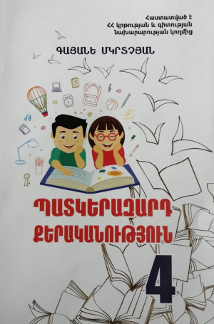 Պատկերազարդ քերականություն 4