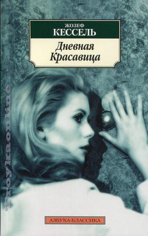 Дневная красавица