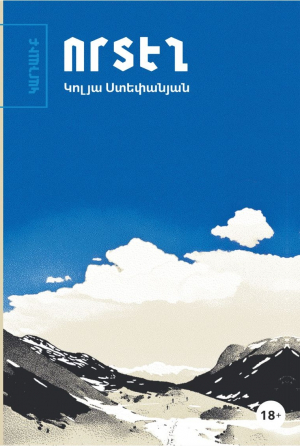 Որտեղ
