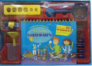 Մի արկղ գիտություն