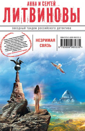 Незримая связь