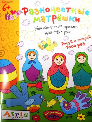 Разноцветные матрешки