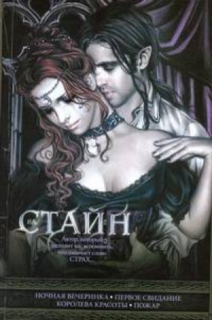 Ночная вечеринка. Первое свидание. Корелева красоты. Пожар