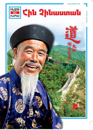 Հին Չինաստան