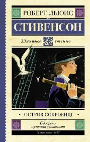 Остров сокровищ