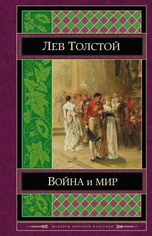 Война и мир. Том 3-4