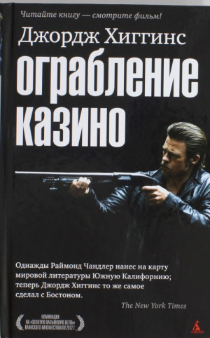 Ограбление казино