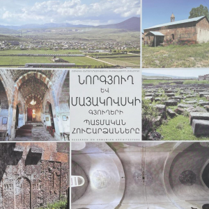 Նորագյուղ և Մայակովսկի գյուղերի պատմական հուշարձանները