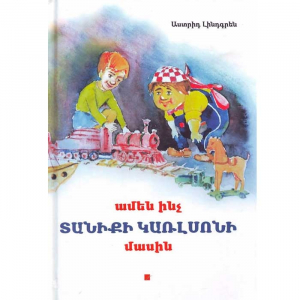 Ամեն ինչ տանիքի Կառլսոնի մասին
