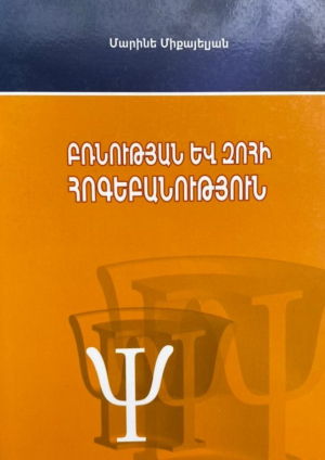 Բռնության և զոհի հոգեբանություն