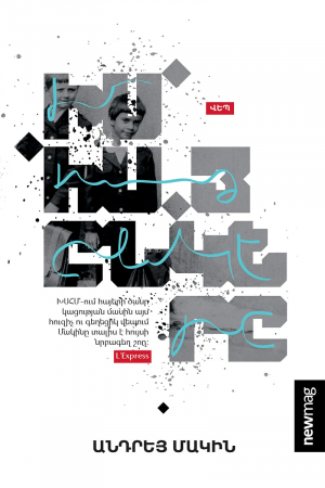 Իմ հայ ընկերը