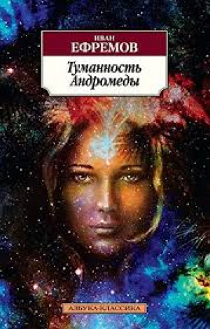 Туманность Андромеды