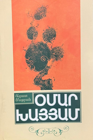 Օմար Խայյամ․ Քառյակներ