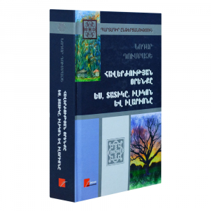 Հավերժության օրենքը