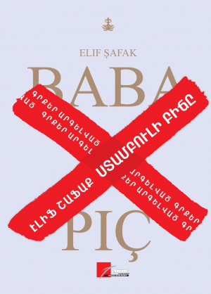 Ստամբուլի բիճը