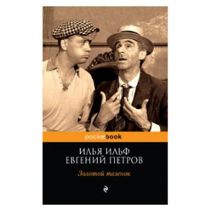 Золотой теленок