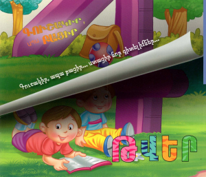 Գուշակիր, ապա բացիր․ Թվեր