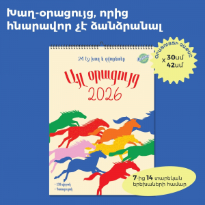 Այլ Օրացույց 2026
