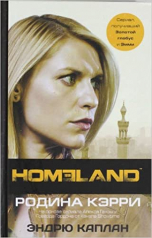 Homeland: Родина Кэрри