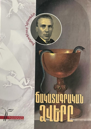 Ճակատագրի ձվերը