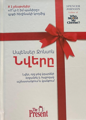 Նվերը