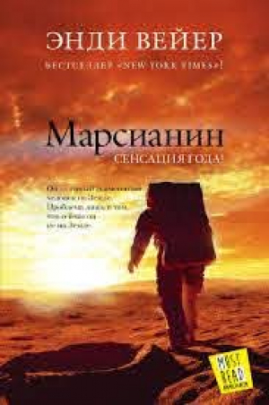 Марсианин