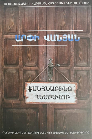 Անհնարինը հնարավոր