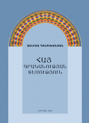 Հայ գրականության տեսություն