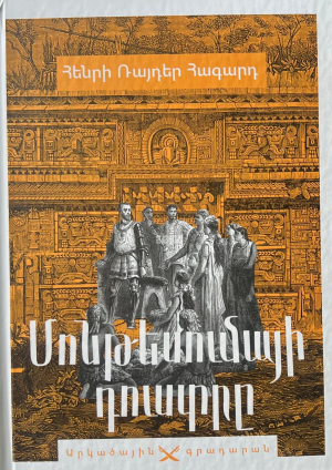Մոնթեսումայի դուստրը