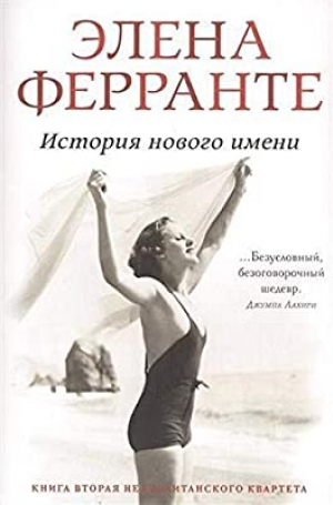 История нового имени