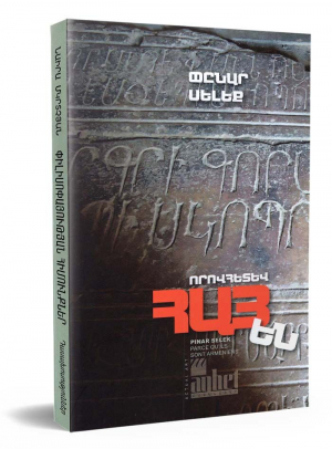 Որովհետև հայ են