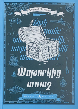 Փոթորկից առաջ