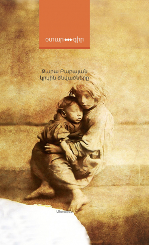 Կրկին ծնվածները