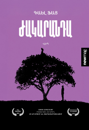 Ժակարանդա