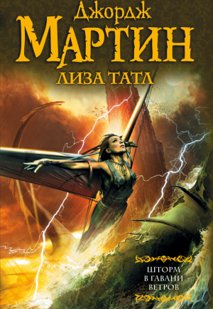 Шторм в Гавани Ветров