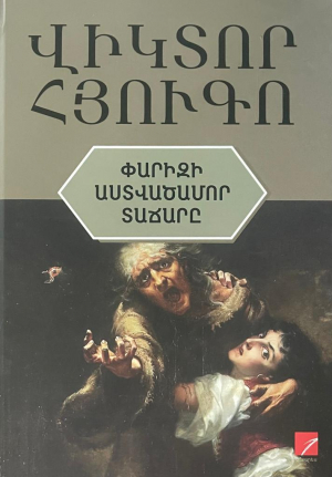 Փարիզի աստվածամոր տաճարը 2022