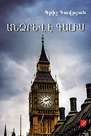 Անձրև է գալիս