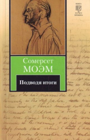 Подводя итоги