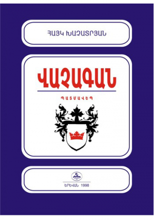 Վաչագան