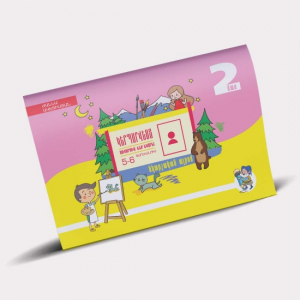 Կերպարվեստ․ Սովորում ենք նկարել 5-6 տարեկանում․ Մաս 2