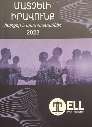 Մատչելի իրավունք