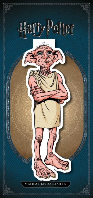 Մագնիսով էջանիշ Добби