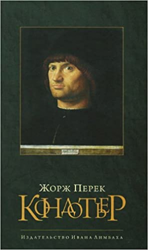 Кондотьер