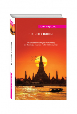В краю солнца