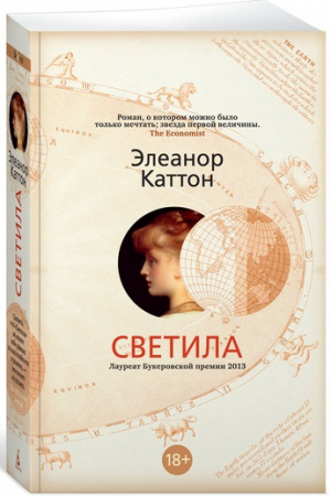Светила