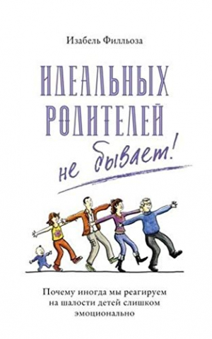 Идеальных родителей не бывает! Почему иногда мы реагируем на шалости детей слишком эмоционально